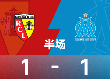 نهاية الشوط الأول من الدوري الفرنسي: غرينوود يسجل، إدوارد يتعادل من ركلة جزاء، مرسيليا 1-1 لنس